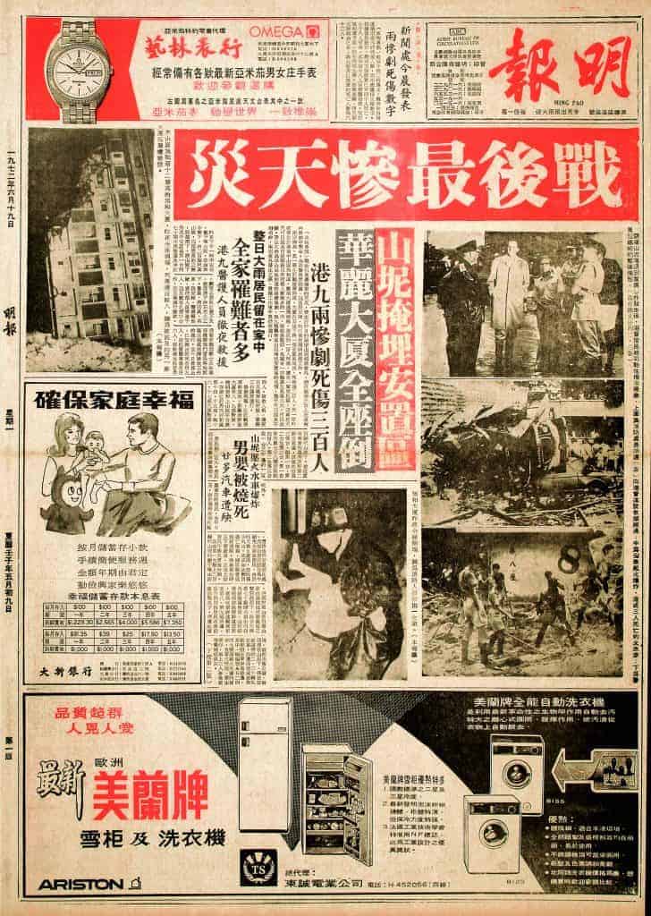山泥傾瀉