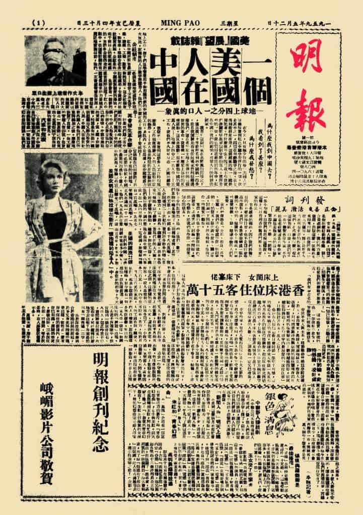 《明報》創刊頭版 1959年5月20日