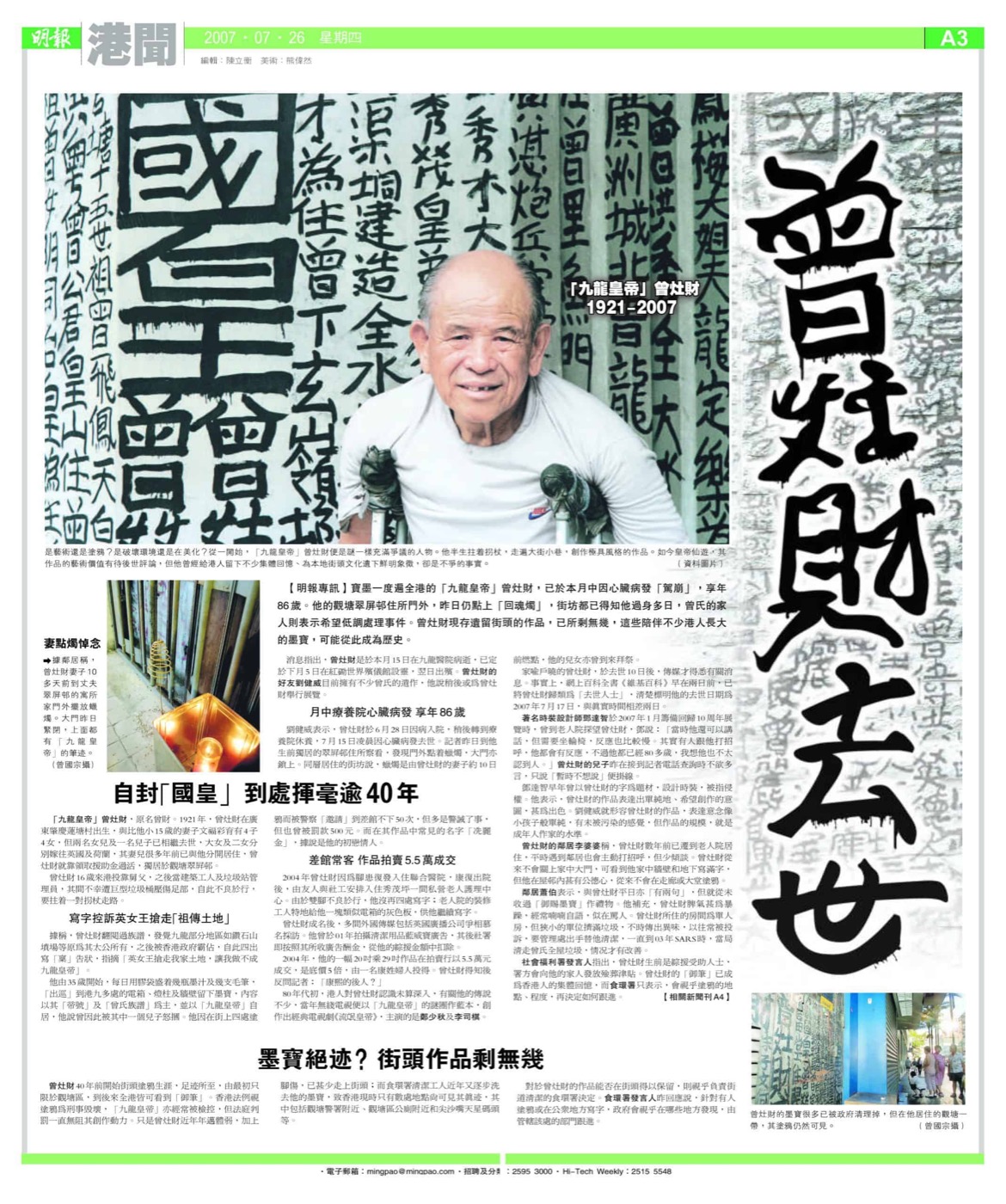 曾灶財去世 明報港聞A3版原版掃描